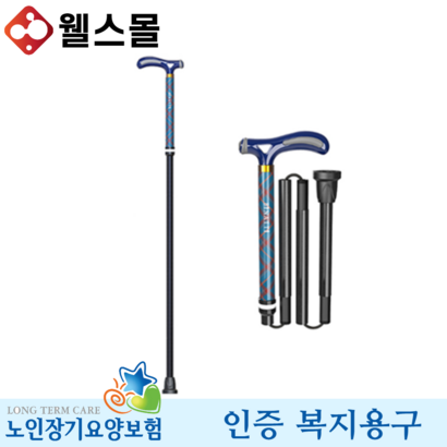 접이식지팡이 SF 노인 복지용구 실버용품
