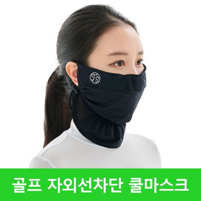 엠투디 자외선 차단 골프 마스크 햇빛 볼 가리개 H2