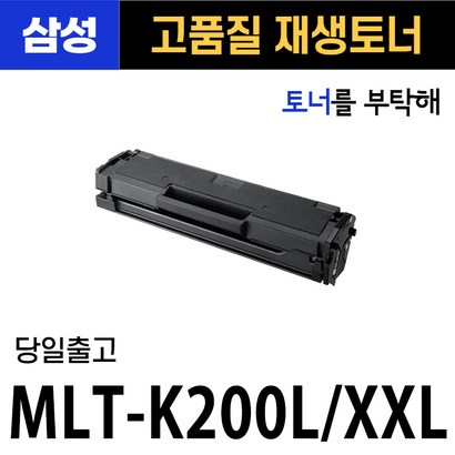 삼성 T-K200S/ S-2030 2033 2035 2085 2080FW 삼성환 재생토너