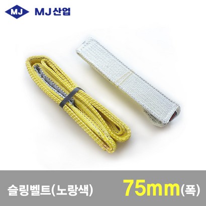 J산업 엠제이 슬링벨트 슬링바 1