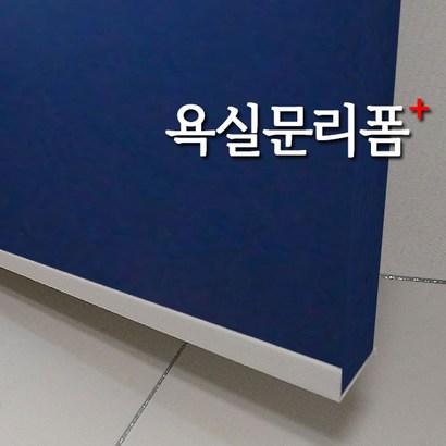 리폼플러스 욕실문리폼 문보대 화이트컬러