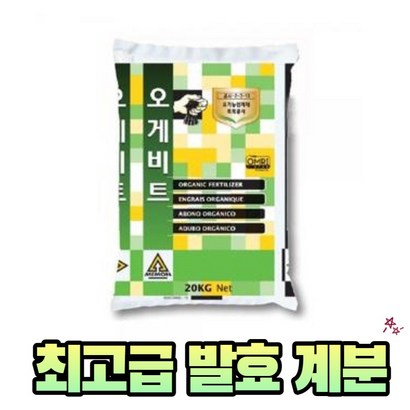 오게비트 완전 발효 계분 네덜란드 퇴비 비료 가축분 팜한농 네덜란드 수입 농사친구 리뷰후기