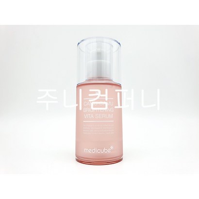 메디큐브 레드 이레이징 카무카무 세럼