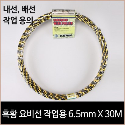 흑황 요비선 작업용 6 X 30M 내선작업 배선작업 리뷰후기
