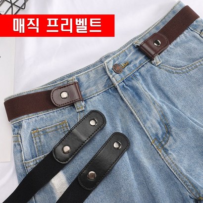 프리벨트 벨트 밴딩 프리사이즈벨트 버튼벨트 남자벨트 여자벨트 남성벨트 여성벨트 허리띠 캐주얼밸트 패션 잡화 벨트 고무줄밸트