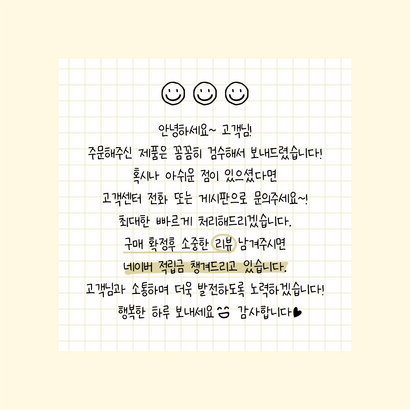 스마일 손글씨스티커 1000매 쇼핑몰 택배 포장 음식점 배달 손편지 땡큐스티커 인쇄 디자인진리