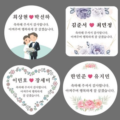 결혼 웨딩 감사 땡큐 답례품 스티커 라벨