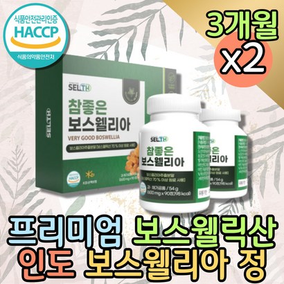대용량 상어연골 홈쇼핑 인도 보스웰리아 녹색입홍합 콘드로이친 해조칼슘 상어연골 시부모님 울금 버드나무껍질 치커리 보수엘리아 akba 녹색입홍합 뉴질랜드 보스웰릭산 BOSWEIA
