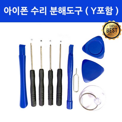 엔티에스 아이폰 수리도구 수리킷 일반형 고급형
