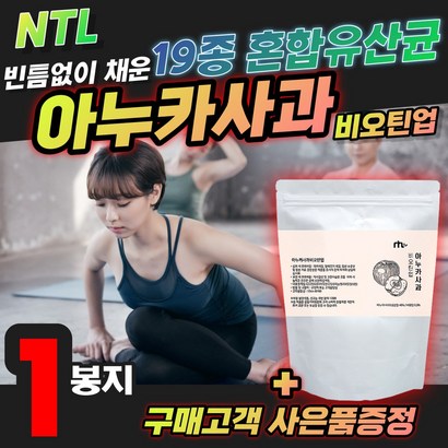 아누카사과분말 비오틴 맥주효모 홈쇼핑 아노카 아느카 annurca ae 아연 애플 비요틴 이탈리아 폴란드 닥터다니엘 아누카 사과 추출분말 탈모 출산선물 마누카 아누과 사과