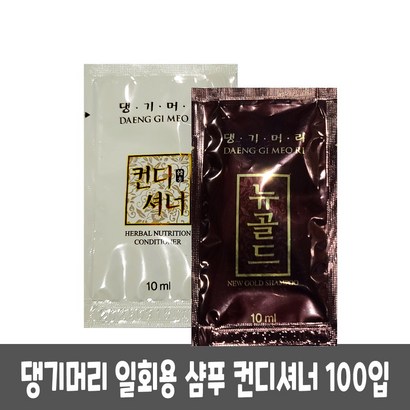 댕기머리 뉴골드 샴푸 한방 컨디셔너 일회용 여행용 캠핑용