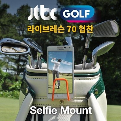 기타 셀피마운트 골프백 스마트폰 거치대