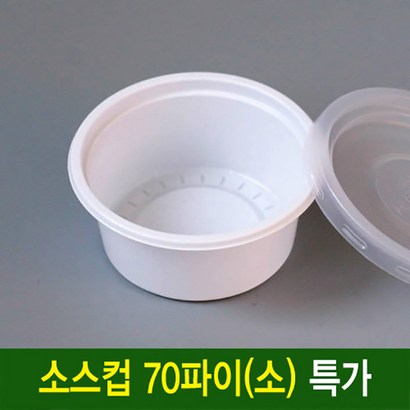 70파이 소 일회용 소스컵 3000세트 몸통뚜껑 초장 간장소스통