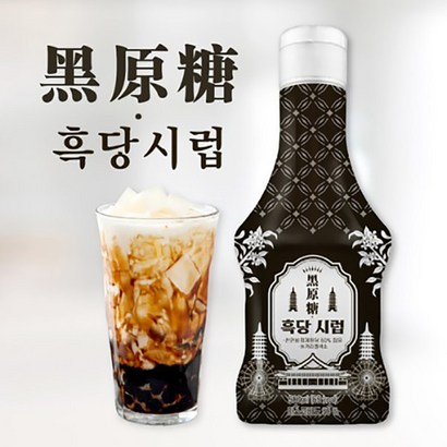 상세설명참조 흑당 시럽