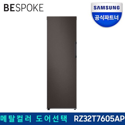 삼성전자비스포크 RZ32T7605AP 318리터 1도어 오더메이드 냉동고 키친핏 인증점S 메탈 리뷰후기