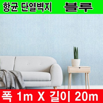 하이홈테크 접착식 단열벽지 보온벽지 방한벽지 단열재 곰팡이방지 및 외풍차단 결로방지
