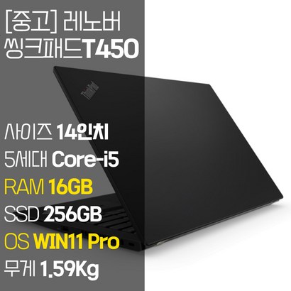 레노버 씽크패드 T450 14인치 inte 5세대 Core-i5 SSD 장착 윈도우 11설치 1 중고노트북