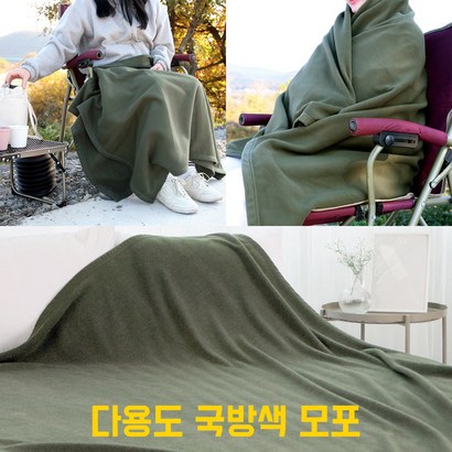 다용도 국방 모포 캠핑 여행 차박 보온 담요 블랭킷 경량 이불 고스톱 야전 밀리터리