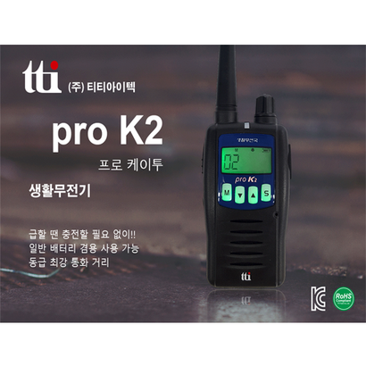 K-2 생활무전기