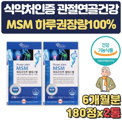 S 초록잎홍합분말 글루코사민 황산염 관절 영양제 식약처인증 SN 엠에스엠 조인트 팔꿈치 무릎뒤쪽 쿡쿸 걸을때 어깨 무릎 발목 죽지 관절 통증 불편함 뻣뻣함 감소 도움 리뷰 후기