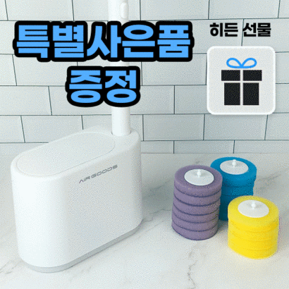 에어굿즈 청소싹 화장실 변기 클리너 세정제 요석제거제
