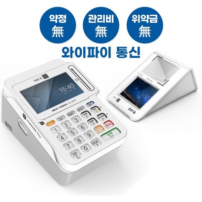 43인치대화면 3인치용지 자동컨팅 제로페이 카카오페이결재 현금영수증발행 올인원카드체크기 NC-8000