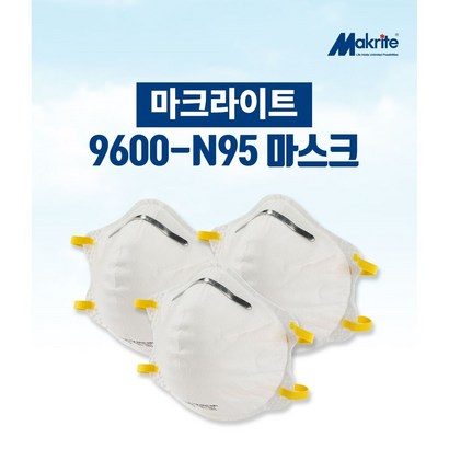 N95 마스크 마크라이트 NIOSH인증 방역마스크