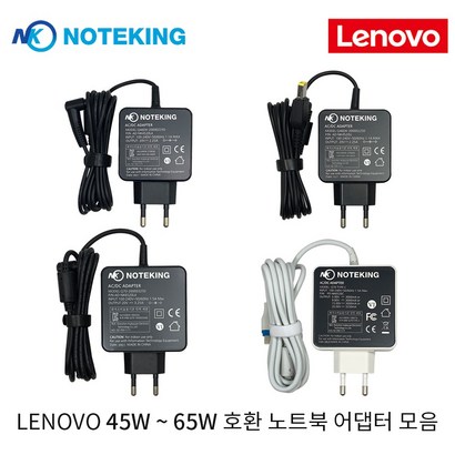 노트킹 레노버 노트북 전용 충전기 아이디어패드 씽크패드 요가 환 20V 225A 325A 45W 65W 전원 어댑터 모음