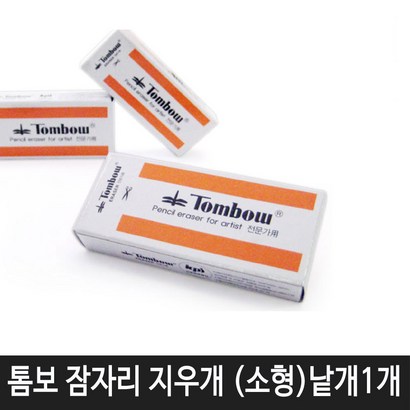 항소 미술용 사무용 지우개 30종 모음