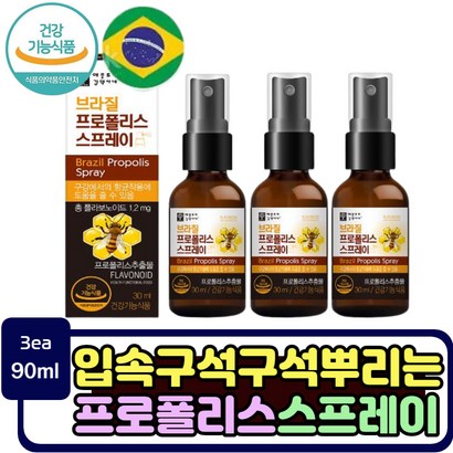 키즈 목 스프레이 프로폴리스 뿌리는 브라질 플라보노이드 추천 어린이 환절기 면역기능 강화 구강 건강 건조 항균 항산화 작용 식품 유칼립투스 자일리톨 마누카꿀 초등학생 아기 아이