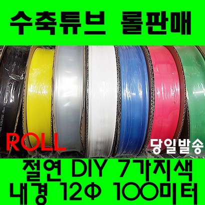 수축튜브 열수축튜브 판매 12파이 수축