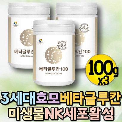 국산 효모 베타글루칸 베타칸 면역다당체 엔케이세포 미생물 3세대 베타글루칸 백수오 맥주효모성분 차가버섯성분 프리미엄 유산균먹이 프락토올리고당 생균 생유산균 리뷰 후기