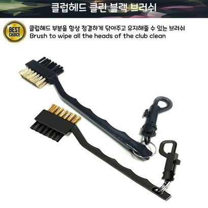 클럽헤드 클린 블랙 브러쉬 골프브러쉬 헤드클리너