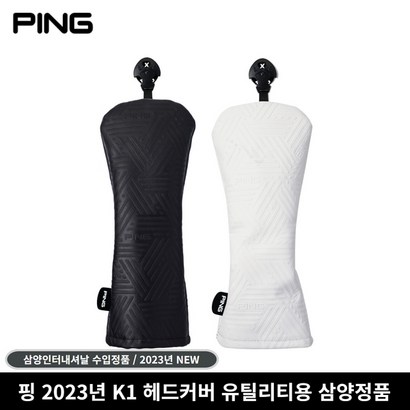 삼양정품 핑 2023년 K1 헤드커버 유틸리티용 삼양인터내셔날