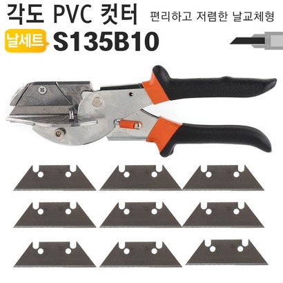 가죽공예 각도조절 PVC커터 플라스틱 가위 S135B10 날포함세트_ea4583ea 리뷰후기