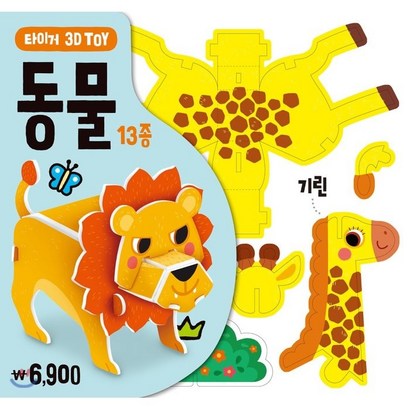 타이거 3D Toy: 동물 리뷰후기