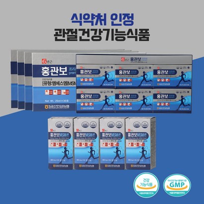 홍관보액4박스홍관보골드2개월분 증정 S 관절영양제 연골영양제 관절 연골 영양 액상 1일1포