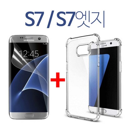 스톤스틸 갤럭시 S7 S7엣지 풀커버 방탄필름 범퍼케이스