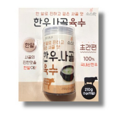 소스락 한우사골육수 70 코스트코