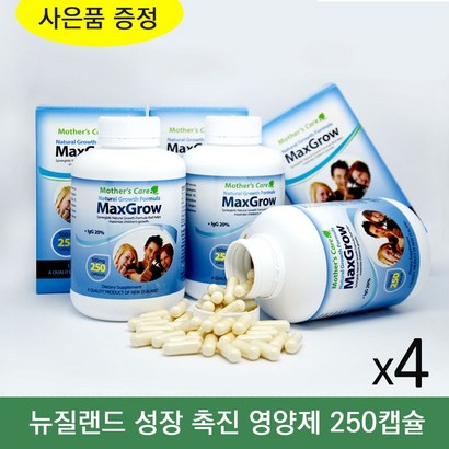 뉴질랜드 천연 성장 촉진 영양제 맥쓰 그로스 250캡슐 아르기닌 HR 청소년 성인
