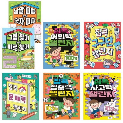 집콕 챌린지 7종모음전
