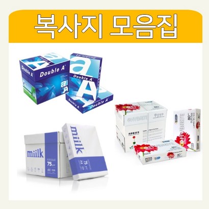 복사지 모음집 리뷰후기
