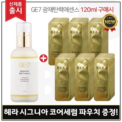 E7 광채탄력에센스 구매 샘플 헤라 시그니아 코어 리프팅 세럼 파우치 90매