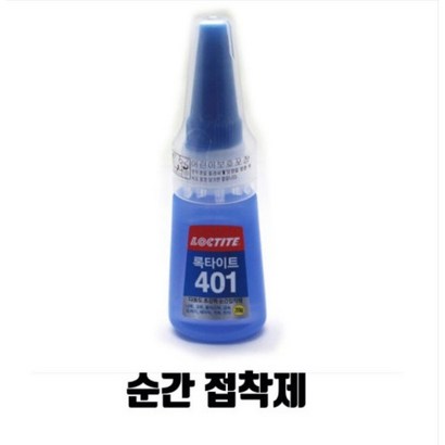 록타이트 순간접착제