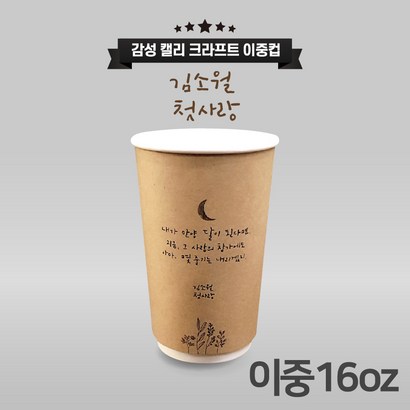 공컵 캘리그라피 디자인 크라프트 이중 종이컵 16온스 - 첫사랑 500개입 리뷰후기