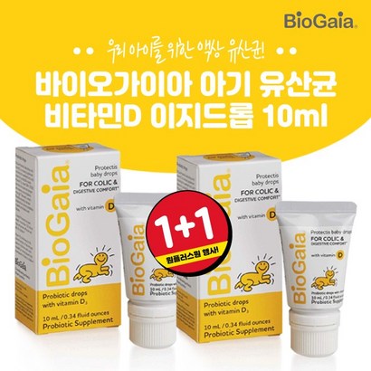 바이오가이아 이지드롭 신생아 아기 유산균 비타민D Bioaia rotectis robiotics Dros Vitain D