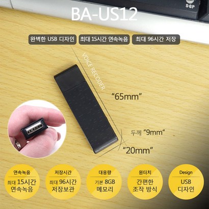 AUTO BA-US12 B USB초소형 고감도 고음질 녹음기 최대15시간