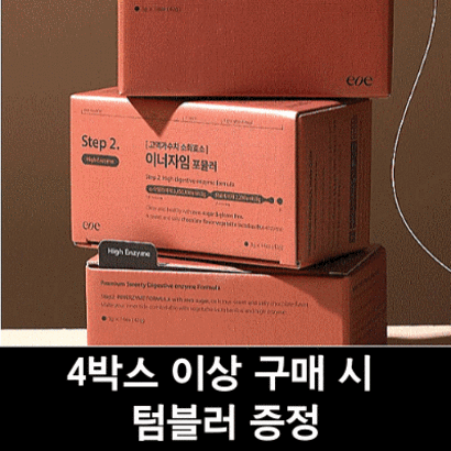 이너자임 포뮬러 초코 효소 아밀라아제 역가수치 곡물발효효소 탄수화물 단백질 분해 소화효소