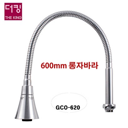 더킹샤워기 싱크대자바라 수전/CO-620/코브라 수도꼭지/조립부 파이프칫수 확인요망/롱자바라