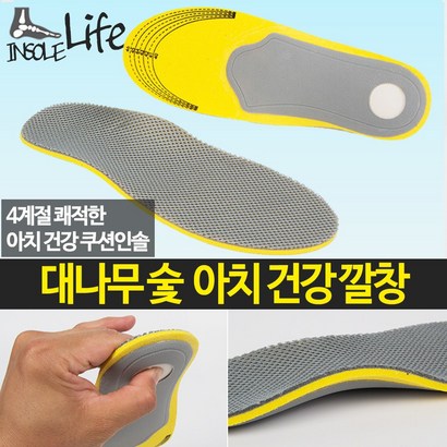 인솔라이프 기능성 아치 서포트 깔창 대나무숯 메쉬 향균 바른자세 교정 족저근막 인솔 리뷰후기